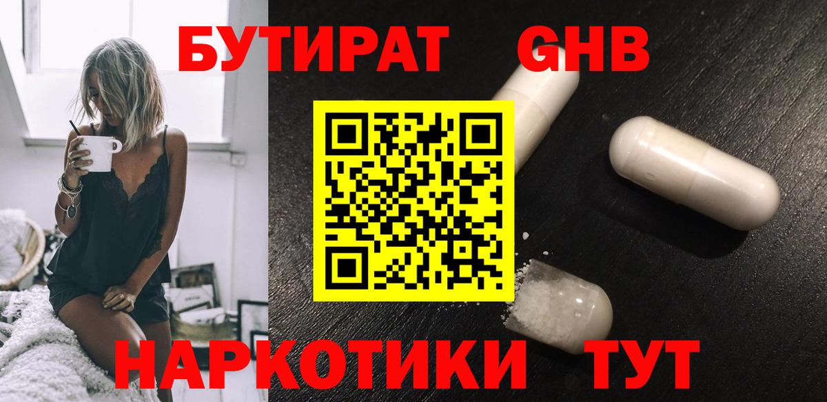 БУТИРАТ  БУТИРАТ 1.4BDO  Вход с VPN  Прокопьевск 