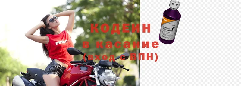 Кодеин Purple Drank  blacksprut маркетплейс  Прокопьевск  купить закладку 