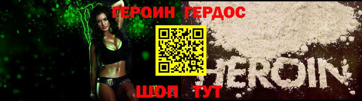 Героин хмурый Прокопьевск