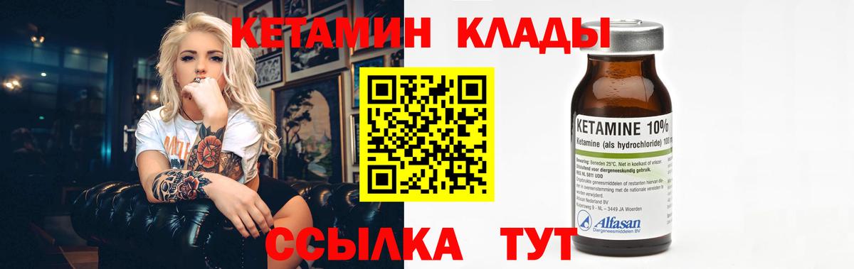 Прокопьевск  КЕТАМИН VHQ  Вход с VPN 